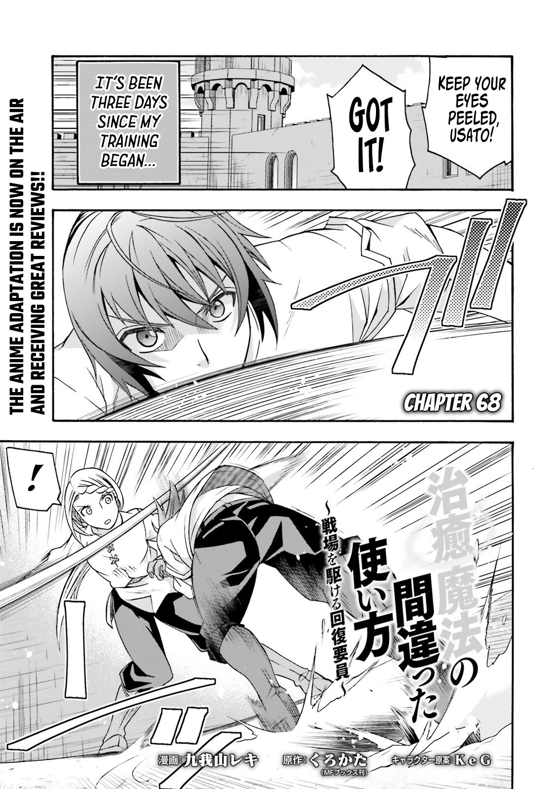 The Wrong Way to use Healing Magic Chapter 68 3